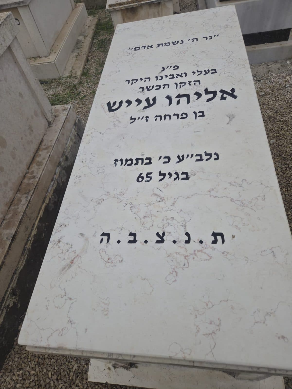 כיתוב שחור חדש על מצבת שיש בהירה