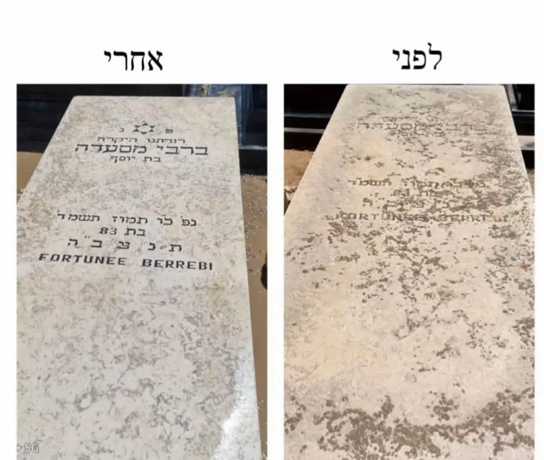 מצבה לפני ואחרי חידוש ושיקום