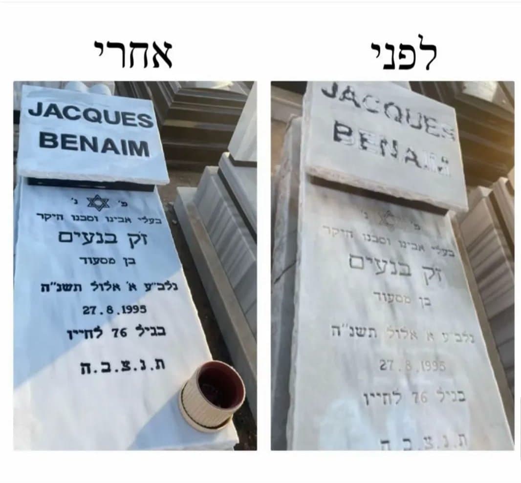 מצבה לפני ואחרי חידוש ושיקום