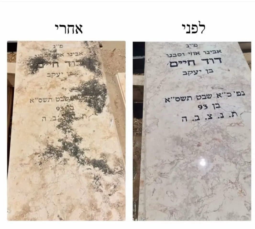 מצבה לפני ואחרי חידוש ושיקום