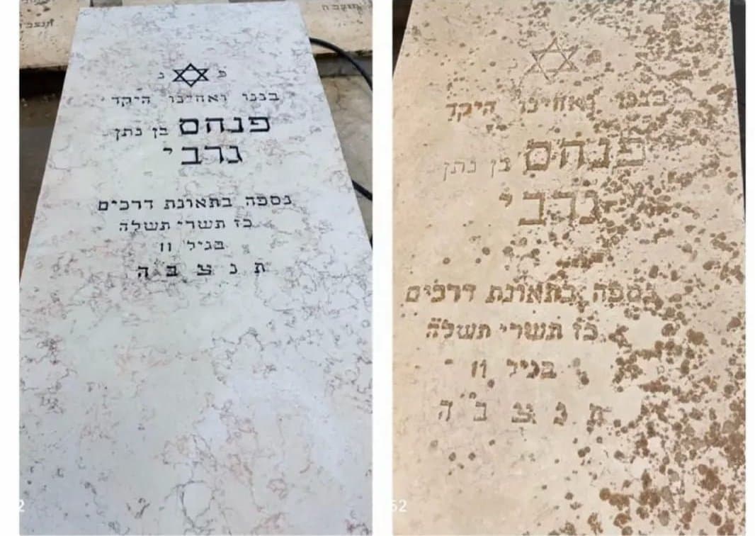 מצבה לפני ואחרי חידוש ושיקום