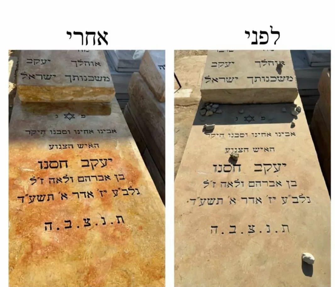 מצבה לפני ואחרי חידוש ושיקום