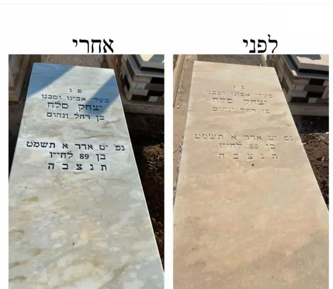מצבה לפני ואחרי חידוש ושיקום