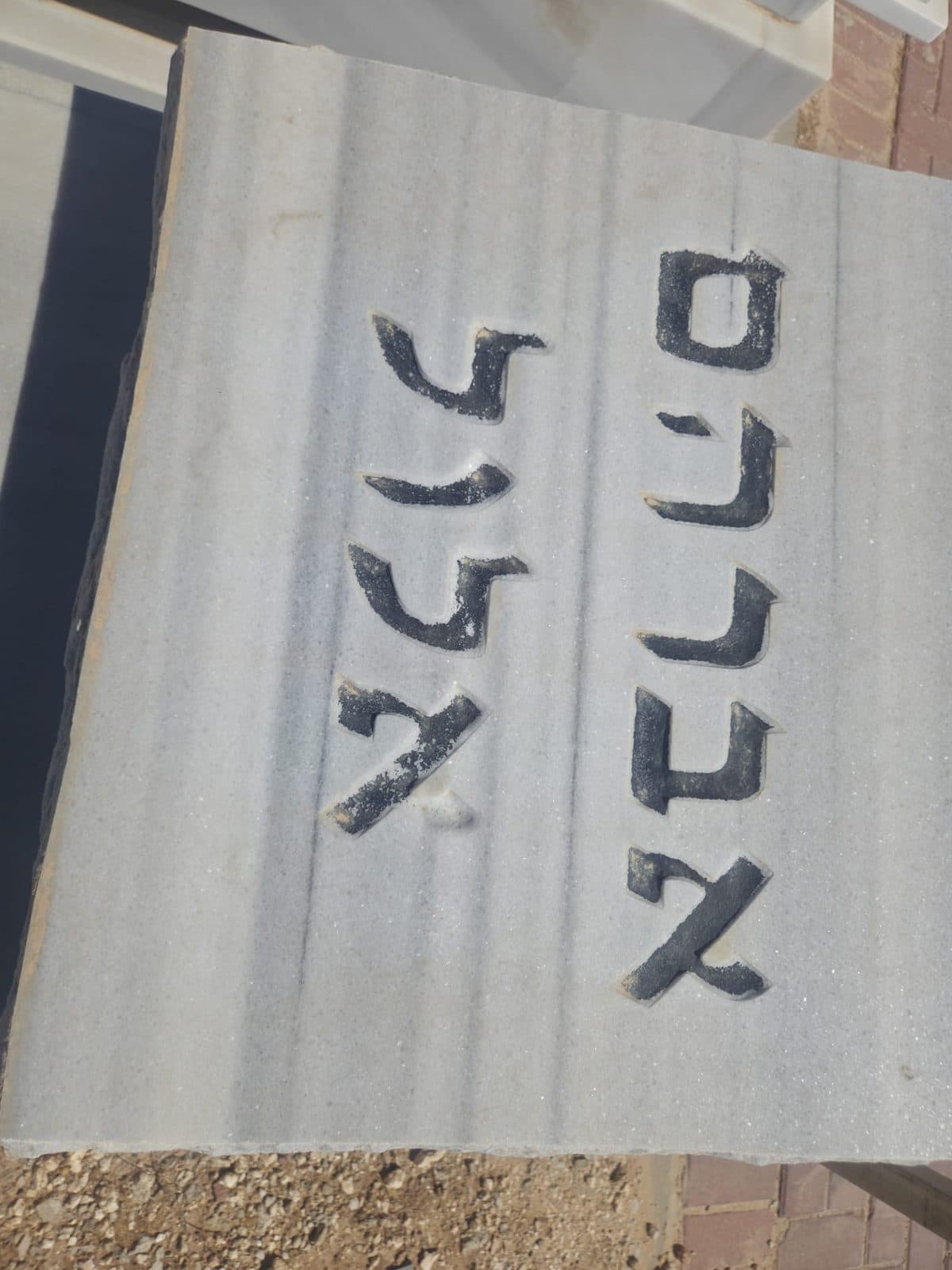אותיות חקוקות אחרי שחזור וצביעה